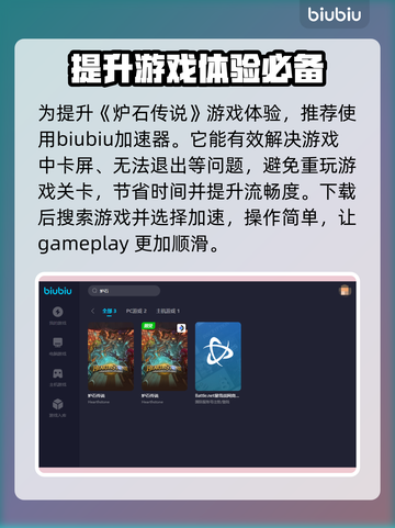 炉石传说加速器推荐🔥下载分享⚡截图3