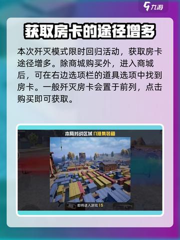 和平精英歼灭房卡怎么获得介绍截图2