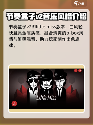节奏盒子v2怎么玩介绍截图2