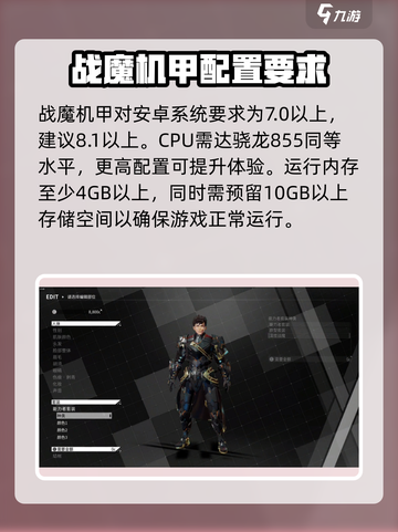 战魔机甲💥手游配置要求大揭秘！你的设备达标吗？🔥截图2