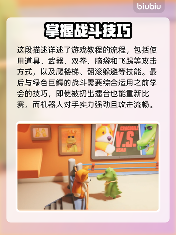 猛兽派对🔥超详细攻略来了！新手必看🎮截图3