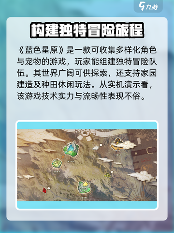 蓝色星原旅谣是哪个公司的产品介绍截图5