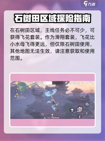 无限暖暖石树田无人区怎么解锁介绍截图2