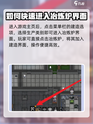 秩序新曙光简易冶炼炉如何建造介绍截图2