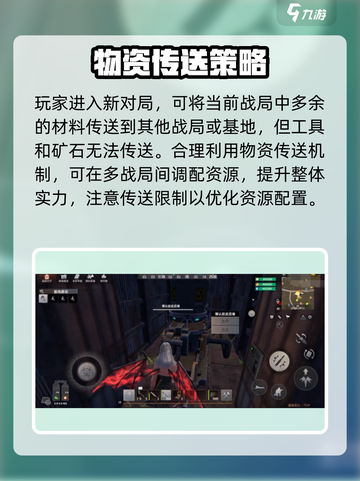 王牌战争传送物资方法介绍介绍截图4