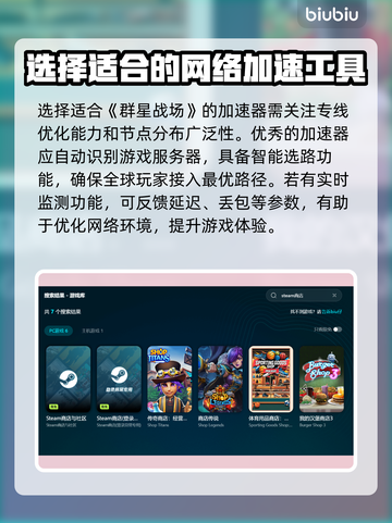 群星战场🔥加速器哪个好用？玩家强烈推荐这款！截图3