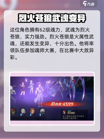 斗罗大陆逆转时空秦明怎么样介绍截图3
