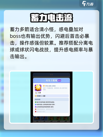 🔥骑士冲呀！电导弓神技曝光💥截图3