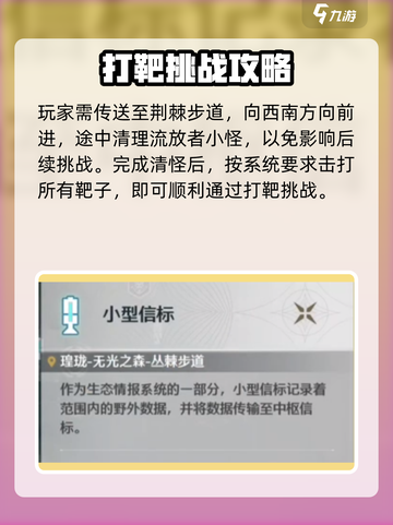 鸣潮🔥无光之森宝箱速通攻略截图2