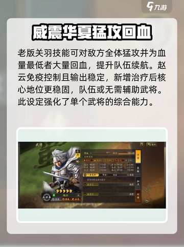 三国志战略版非攻制胜怎么搭配介绍截图4