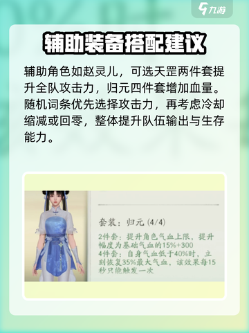 仙剑世界装备搭配方法介绍截图3