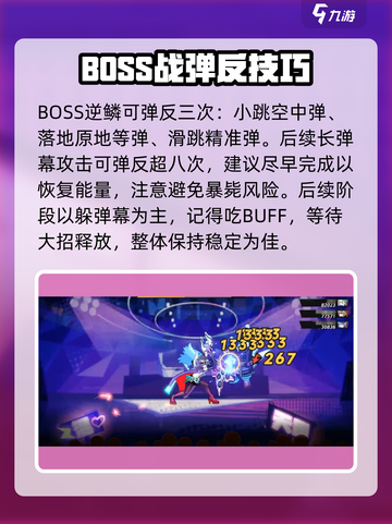 超时空跑跑炼狱舞台怎么打介绍截图3