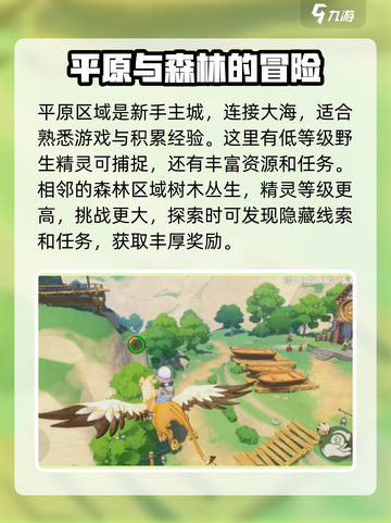 洛克王国手游场景丰富吗介绍截图2