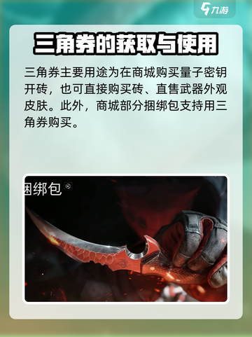 三角洲行动💥：三角券用途全揭秘！🔥截图5