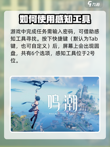 鸣潮⚡感知工具寻找暗号方法大公开！游戏玩家必看🔥截图2