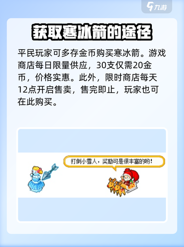 皮卡堂寒冰箭怎么获得介绍截图3