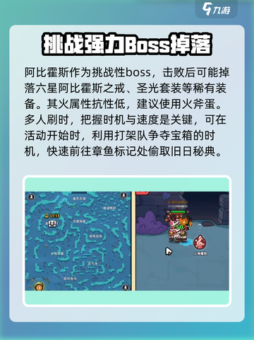 英勇之地手游阿比霍斯怎么打介绍截图4