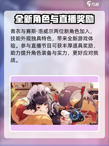 绝区零1.1前瞻内容大曝光！游戏更新亮点🔥不容错过截图3
