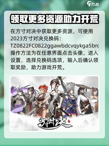 方寸对决兑换码最新2023介绍截图2