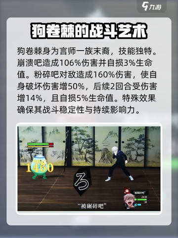 咒术回战手游狗卷棘怎么样介绍截图2