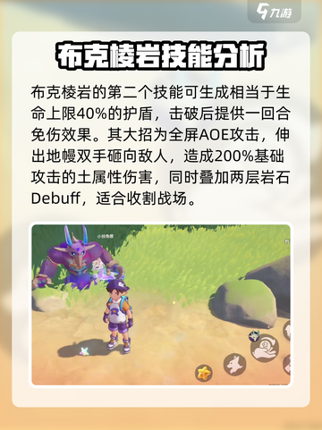 洛壳王国手游布克棱岩怎么样介绍截图4