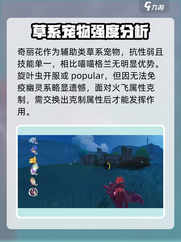 洛克王国手游宠物排行介绍截图3