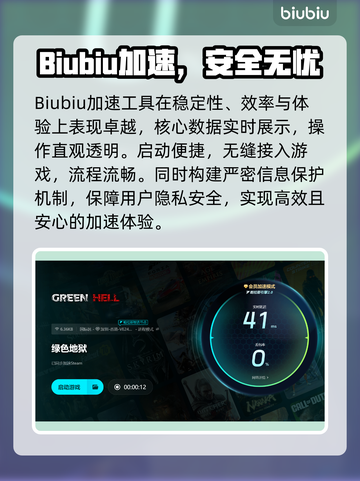 🎮绿色地狱延迟丢包？速用加速器解决！截图4