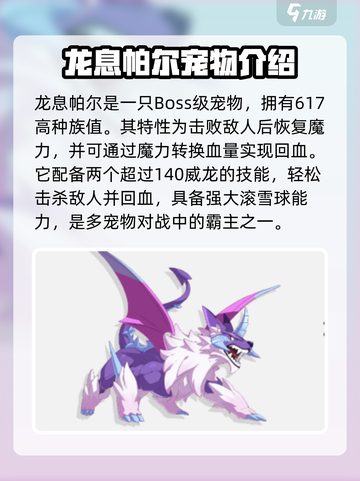 洛克王国手游宠物怎么选介绍截图5