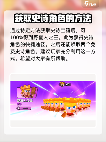 爆裂小队3🔥史诗角色获取攻略来了！快人一步拿下✨截图4