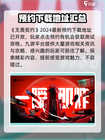 无畏契约手游测试服在哪下介绍截图2
