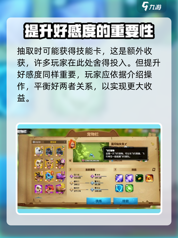 万龙觉醒🔥宠物好感度培养秘籍💥宠物开心全靠它！截图4