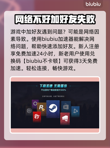 绝地潜兵2加不了好友？⚡解决方案来了！截图2