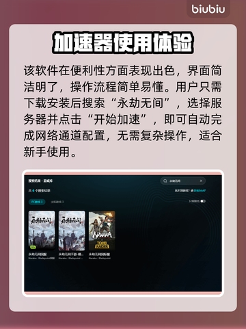 💥永劫无间闪退？速试这些加速器！🎮截图5