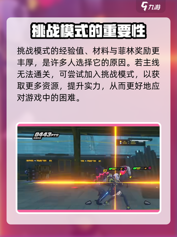 绝区零🔥挑战模式攻略，通关秘籍在这里！截图4