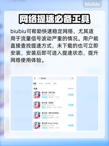 赛马娘🔥繁中版加速器推荐来啦！⚡截图4