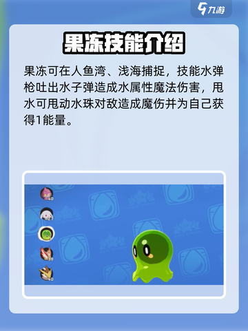 洛克王国世界果冻怎么样介绍截图2