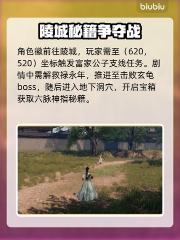 《下一站江湖2》六脉神剑获取全攻略💎截图3