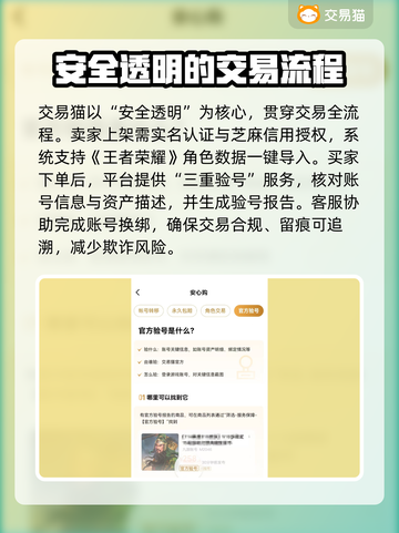 王者游戏账号交易安全大揭秘！不想被骗必看👇截图3