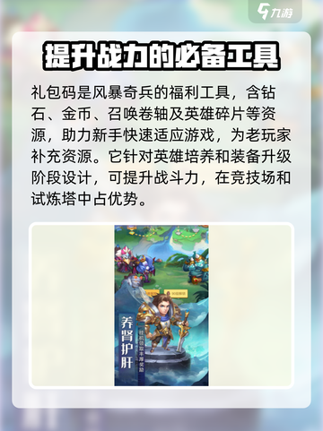 风暴奇兵礼包码最新分享介绍截图2