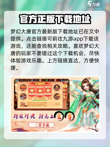 梦幻大唐🔥安卓最新版下载地址✨快来玩！截图2