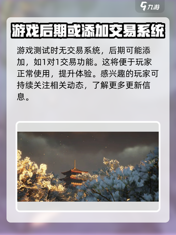 燕云十六声💥交易系统全面解析，游戏党必看！截图4