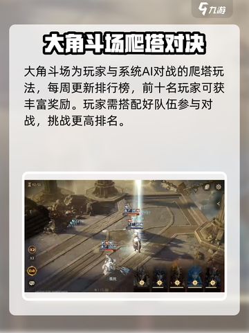 龙息神寂竞技场怎么玩介绍截图3