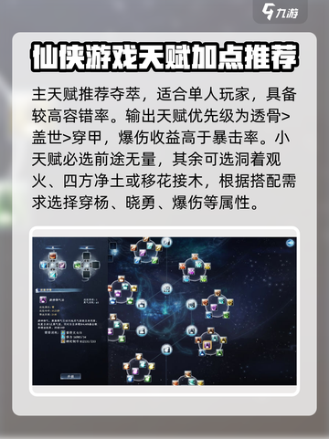 蜀山初章歧路攻略介绍截图3