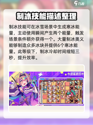 盲盒派对制冰机🔥技能全解析，游戏党必看！截图3