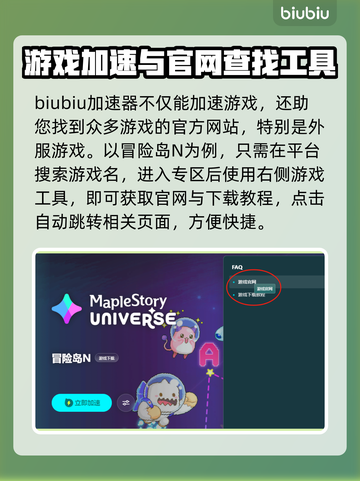 冒险岛N下载慢？用这个加速器⚡瞬间搞定！截图2