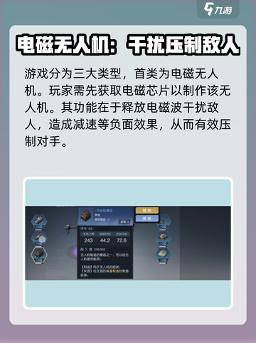 黎明觉醒无人机系统怎么玩介绍截图2