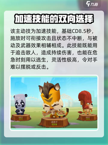 动物王者婕德强度高吗介绍截图4
