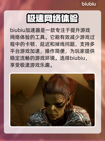 博德之门3卡顿？用这个加速器流畅玩💎截图2