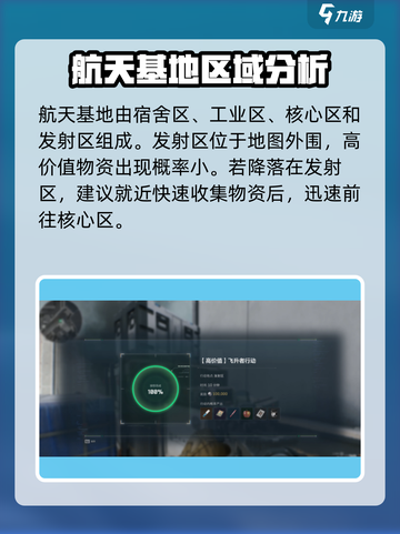 三角洲行动航天基地发射区位置介绍截图2