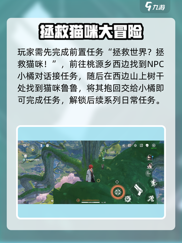 《鸣潮》寻喵环游记攻略！🐾超全通关秘籍大公开！截图2